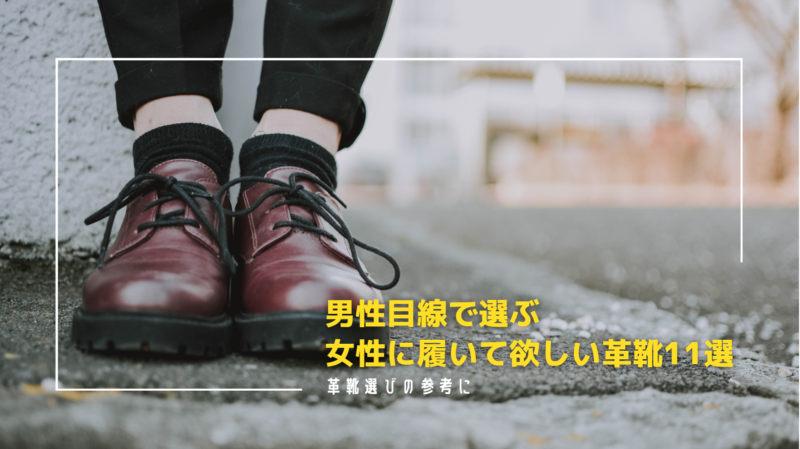 Heschung / エシュン】エイジングも素敵な色気のあるUチップ【メンズ