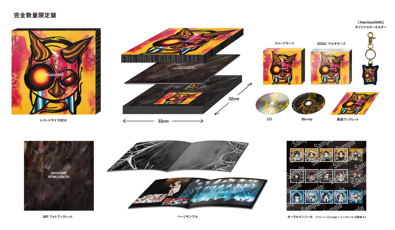THE ORAL CIGARETTES 6th Album「AlterGeist0000」