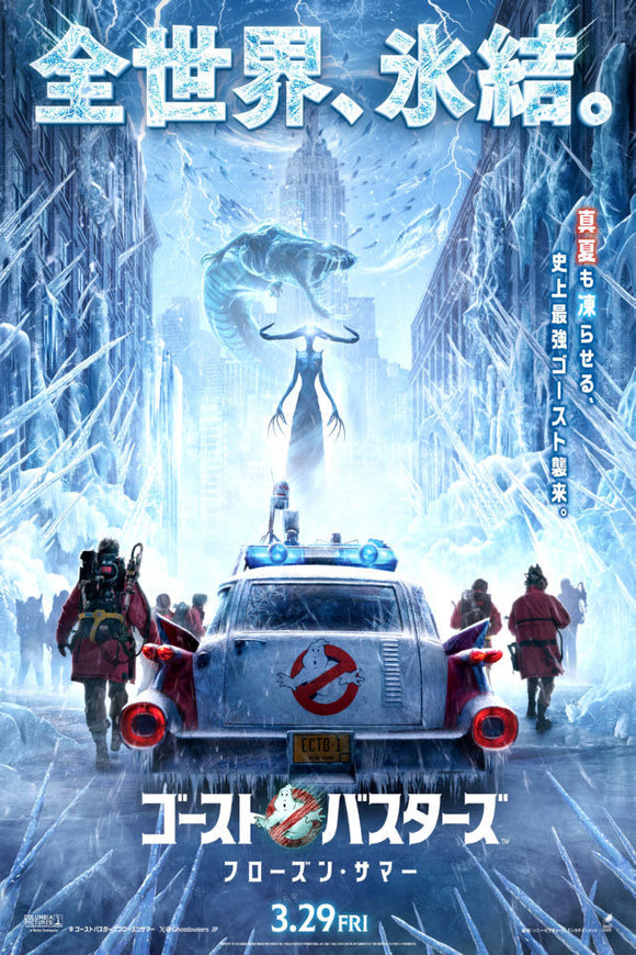 Ghostbusters Frozen Empire Movie poster Japanese -| theposterdepot.com