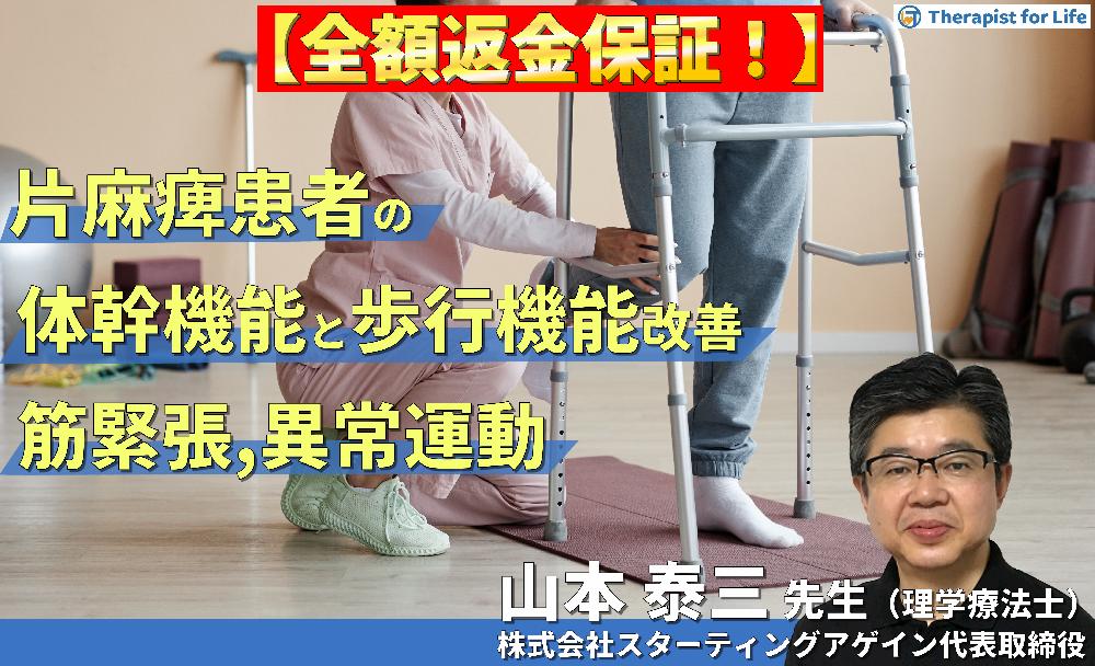 見逃し配信】(全2回）片麻痺の体幹スタビリティと歩行が変わる～筋