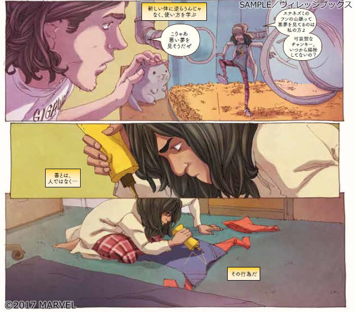 待望作『Ms.マーベル：もうフツーじゃないの』ムスリム少女ヒーローの