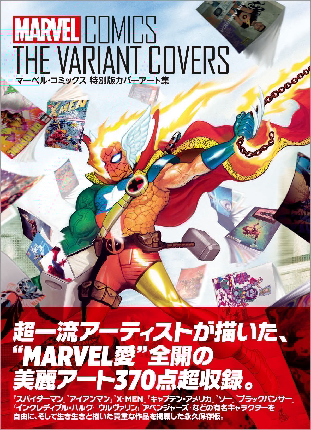 マーベル・コミックス 特別版カバーアート集』発売 ─ スパイダーマン