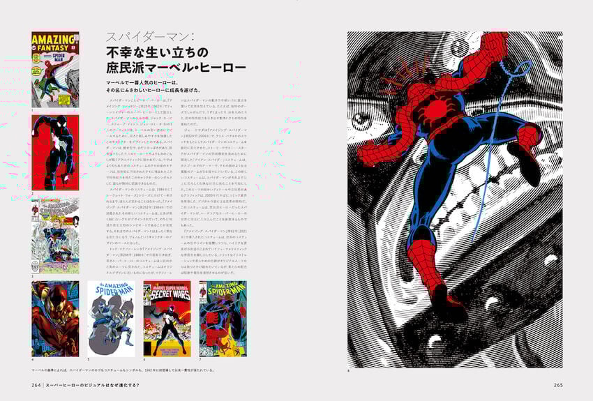 マーベルコミックのデザインを解明する『MARVEL BY DESIGN マーベル