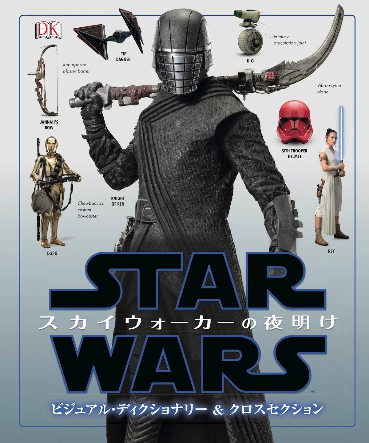 スター・ウォーズ／スカイウォーカーの夜明け ビジュアル