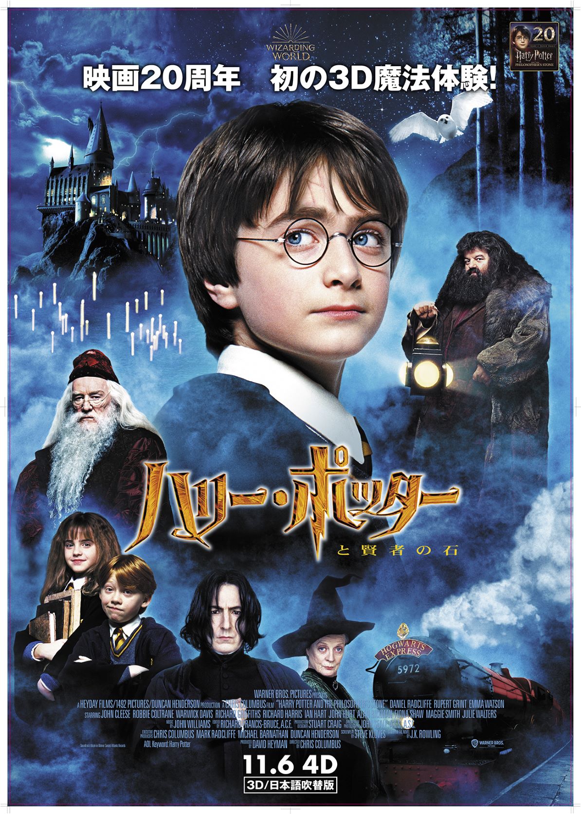 ハリー・ポッター』20周年企画まとめ ─ 体験型4D体験やUSJ新フード