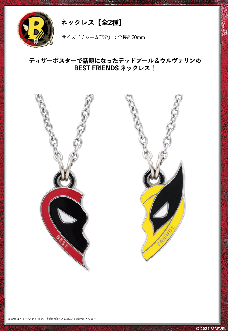 デッドプール＆ウルヴァリン』Happyくじ賞品ラインナップ公開 ─ 限定