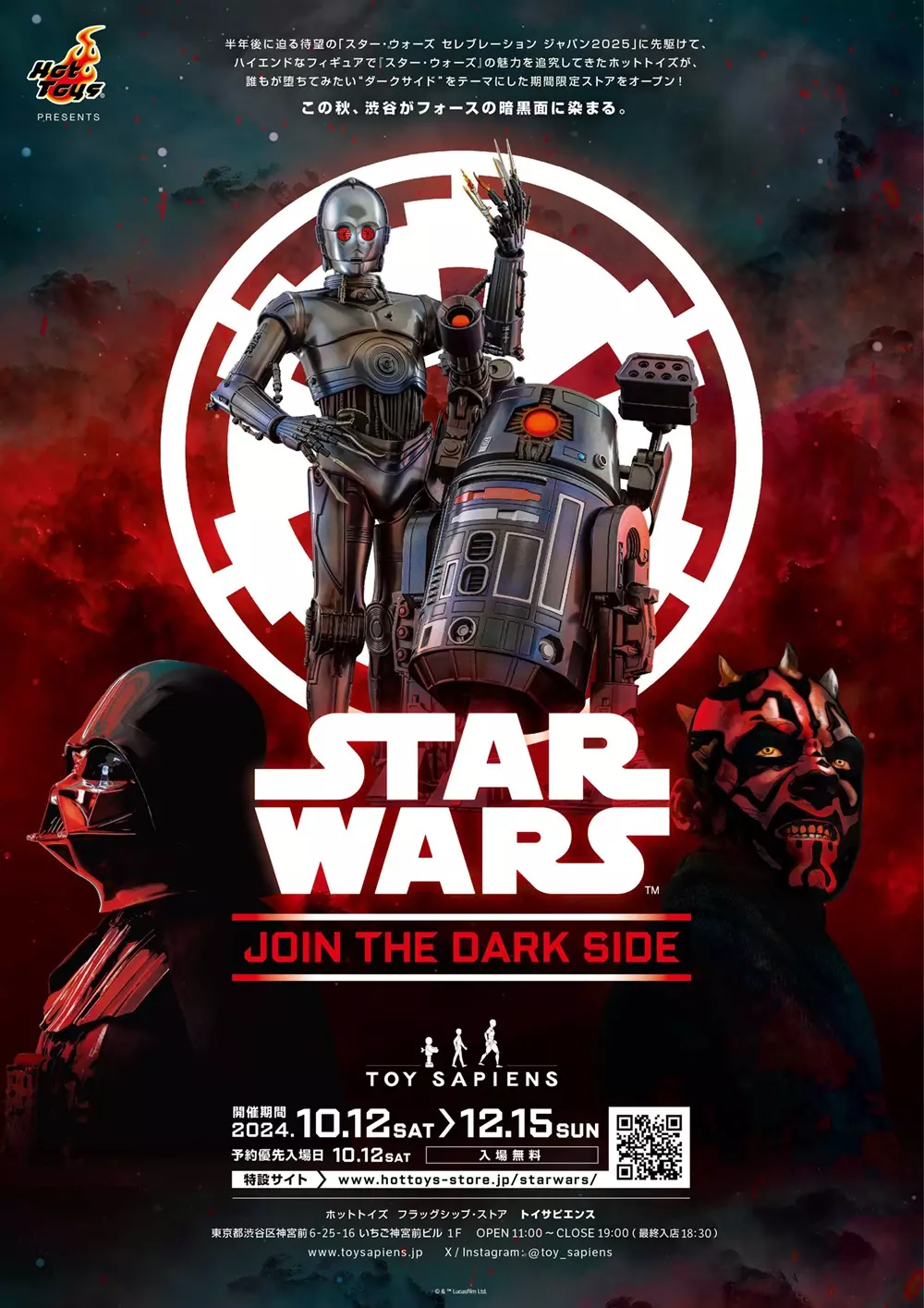 トイサピエンス「スター・ウォーズ/ジョイン・ザ・ダークサイド」開催