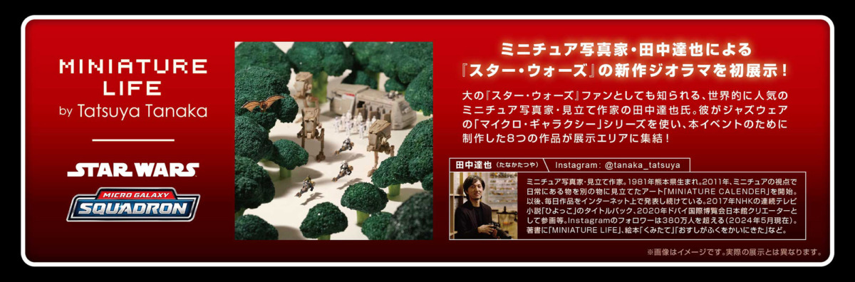 トイサピエンス「スター・ウォーズ/ジョイン・ザ・ダークサイド」開催