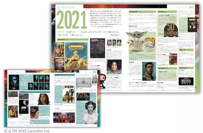 スター・ウォーズ』全歴史の総決算『STAR WARS YEAR by YEAR』2025年10