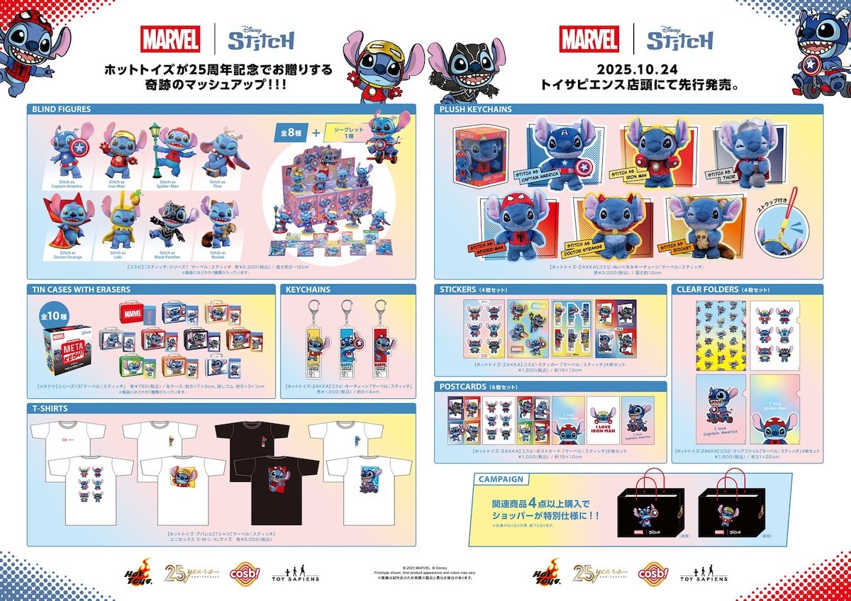 スティッチ×マーベル限定コラボ、トイサピエンスにて先行販売 | THE RIVER