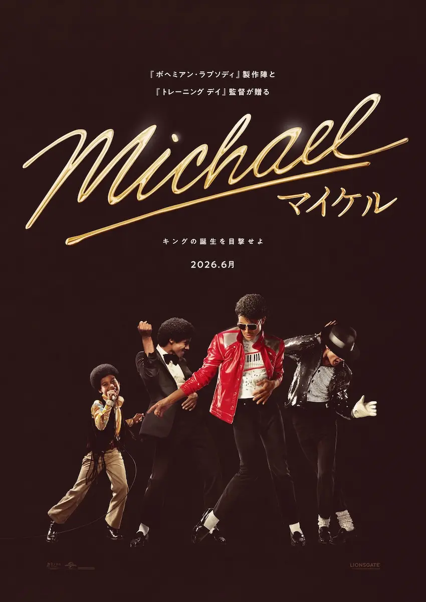 マイケル・ジャクソン伝記映画『Michael／マイケル』2026年6月日本公開