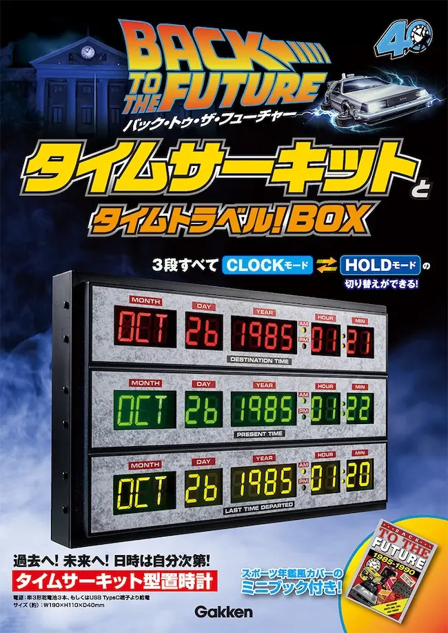 バック・トゥ・ザ・フューチャー』タイムサーキット型置時計が発売