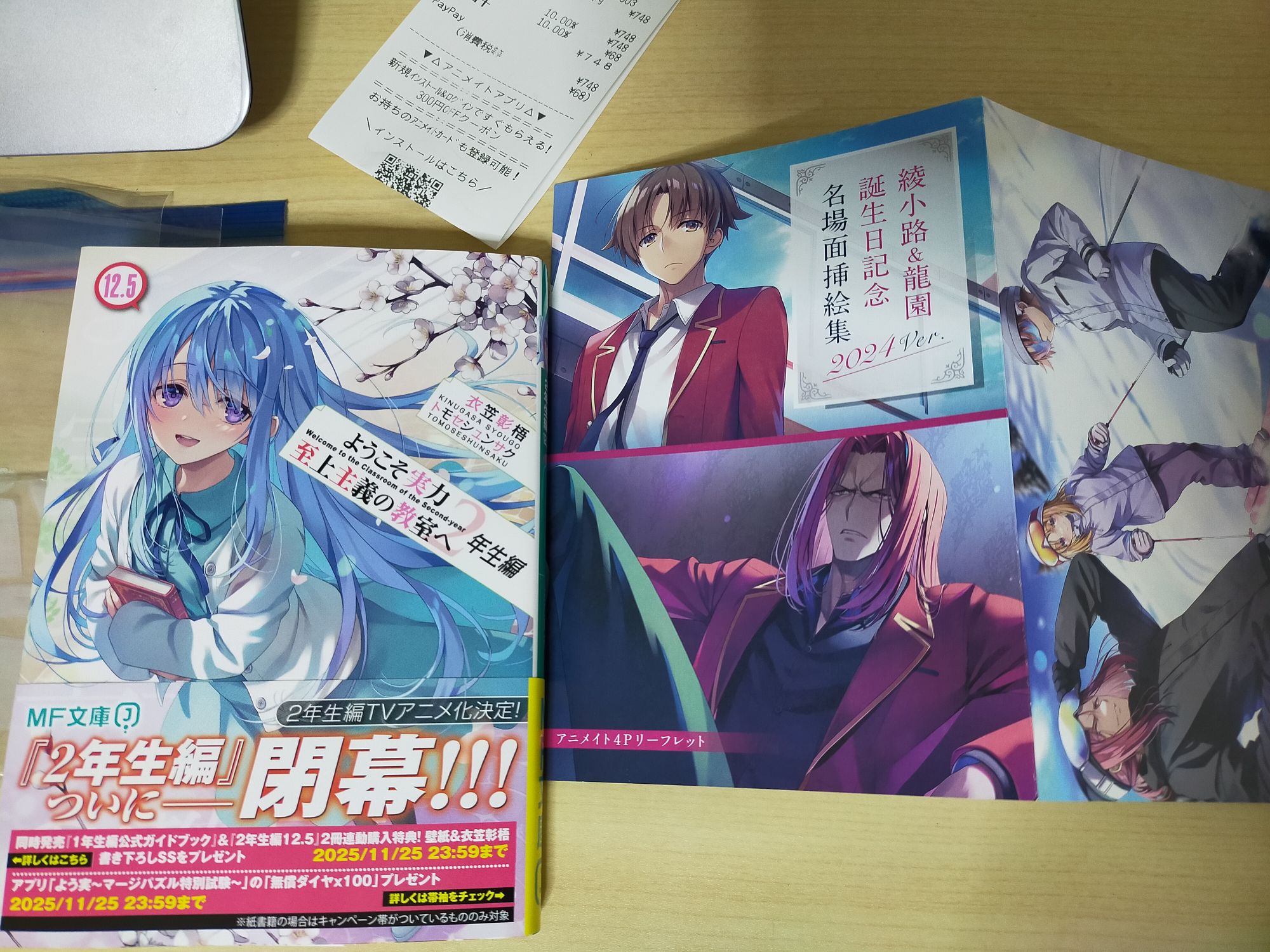 何だか色々こなせた日（ようこそ実力至上主義の教室へ2年生編12.5巻