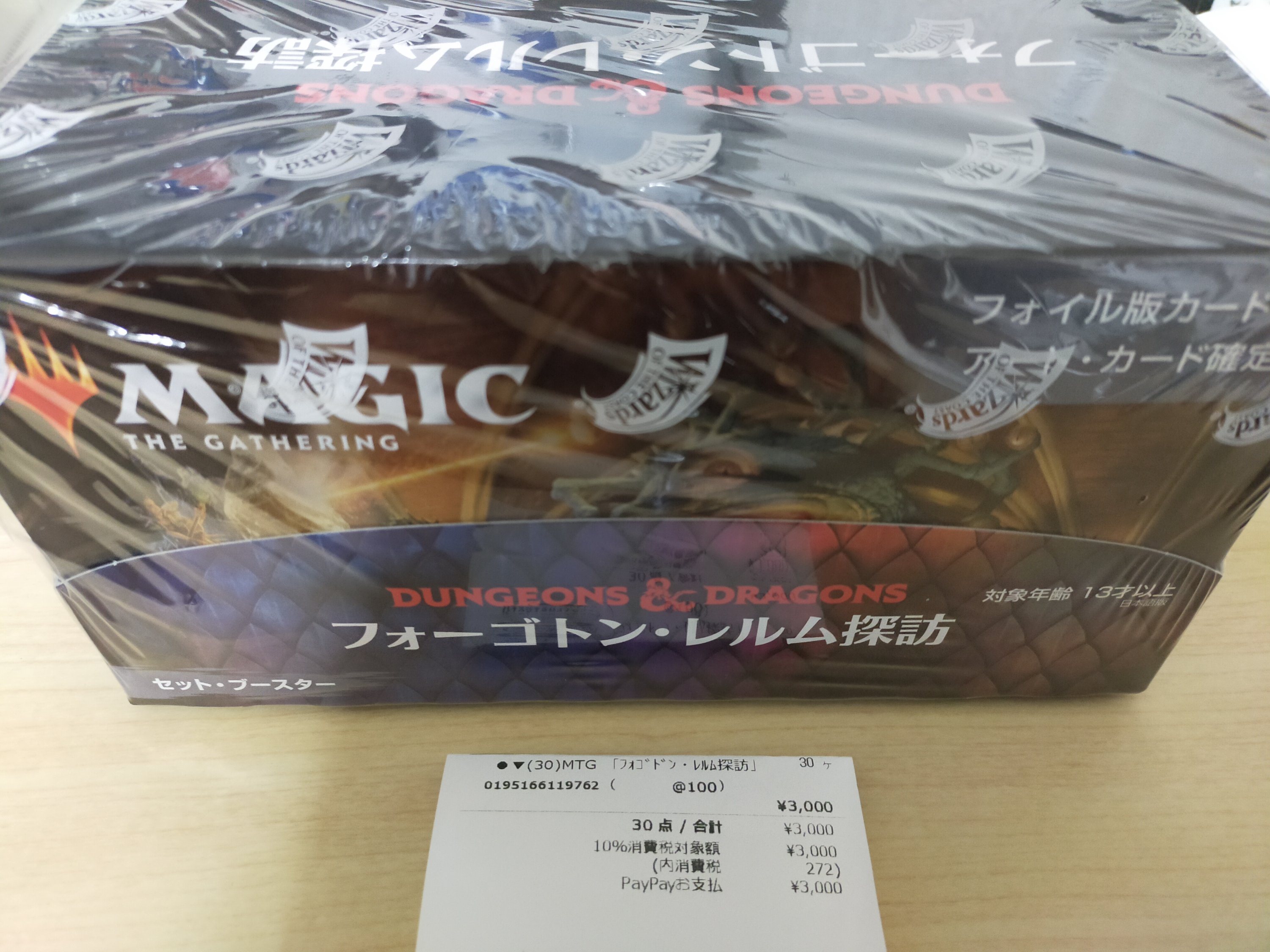 MTG】フォーゴトン・レルム探訪のセットブースターを1箱3,000円で買う