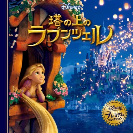 Tangled Picture Book (in Japanese) | That's Kawaii