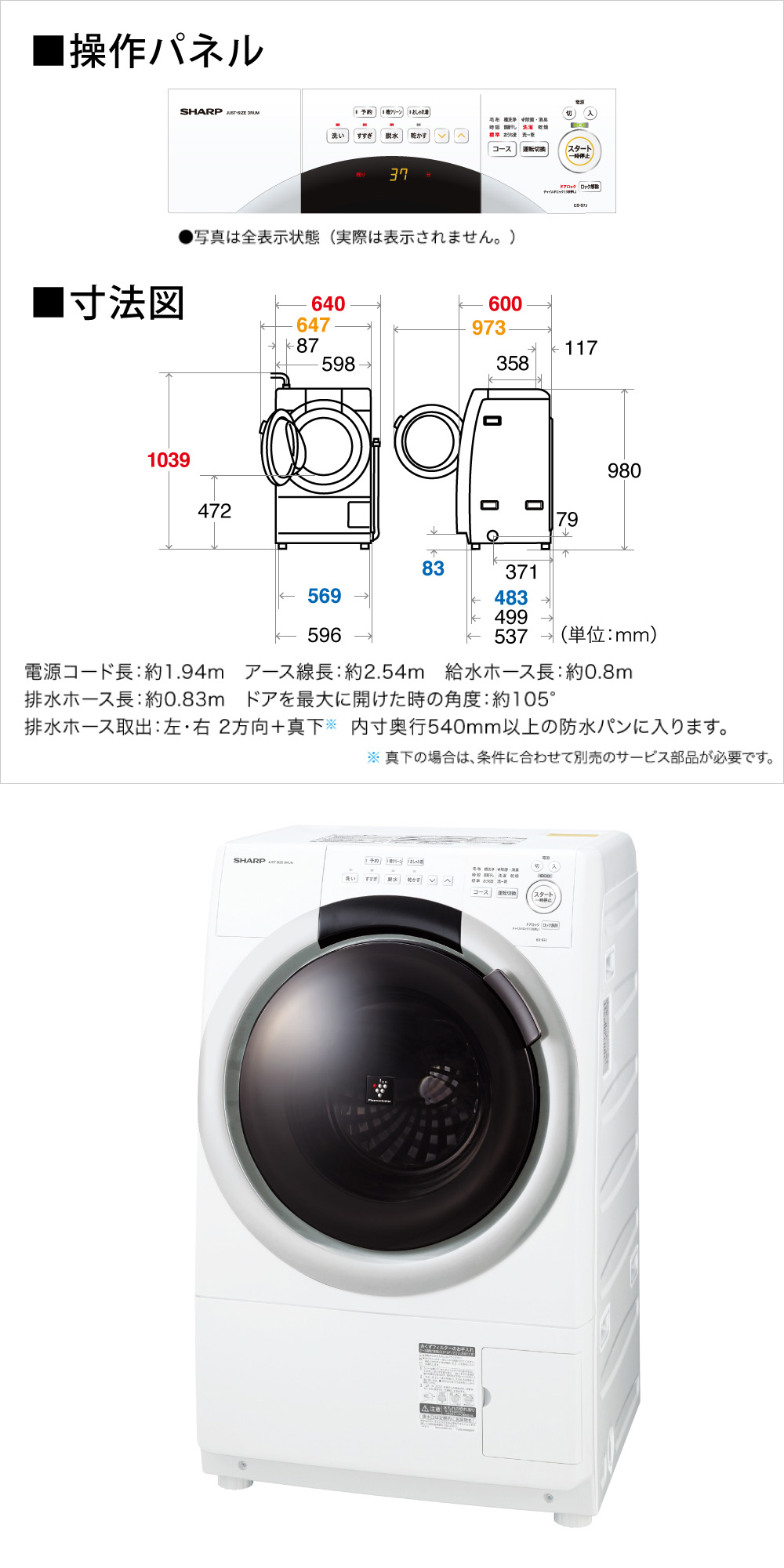 SHARP ES-S7J-WL [ドラム式洗濯乾燥機 (洗濯7.0kg/乾燥3.5kg) 左開き