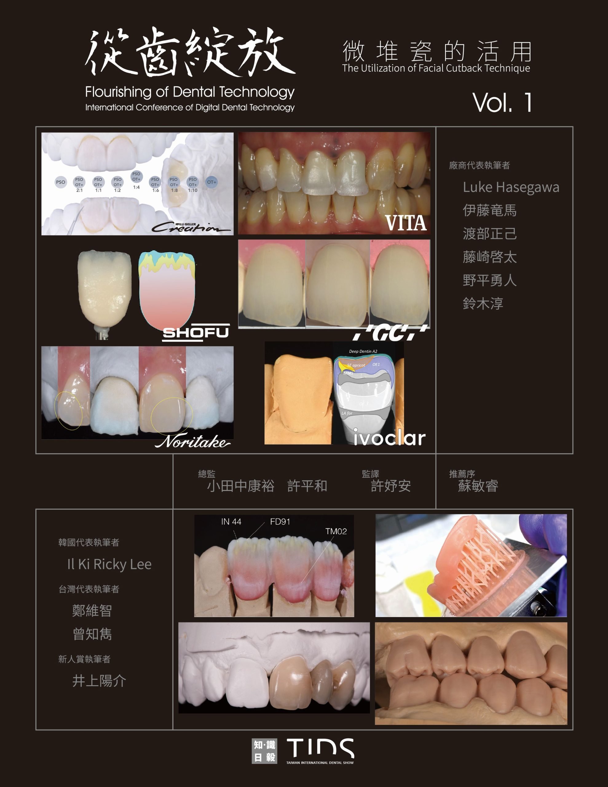 Quintessence of Dental Technology 2024 – 日毅醫牙專業