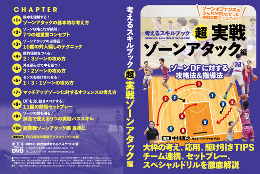 DVD – 考えるバスケットDVD