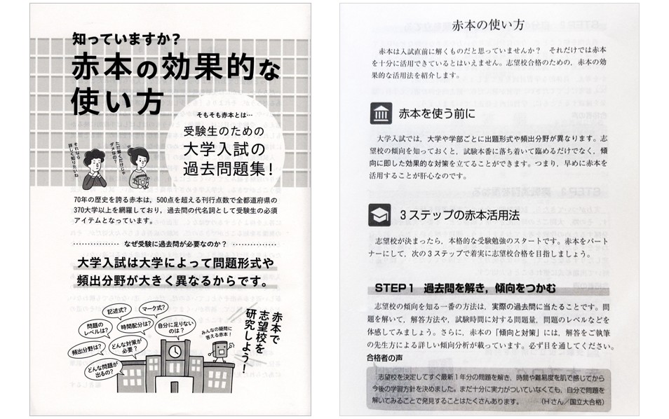 受験生の定番「赤本」創刊70年 1000人の解説者が支える編集部の歴史と