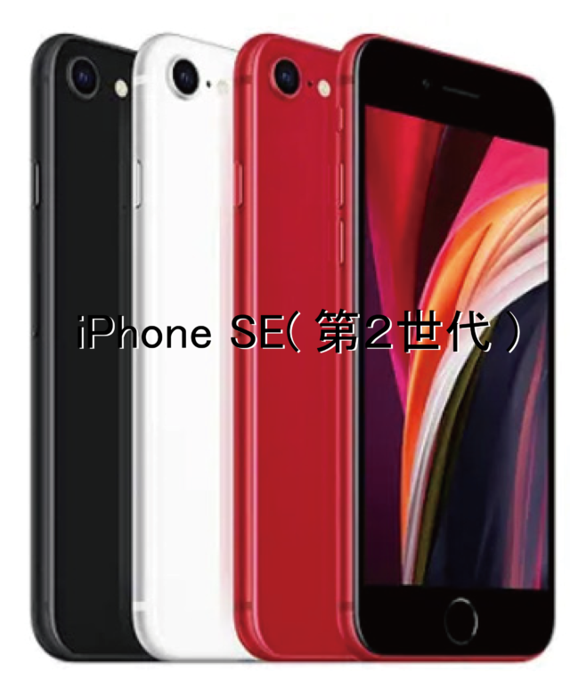 iPhone SE(第二世代)の修理 - THISCOVER+尼崎