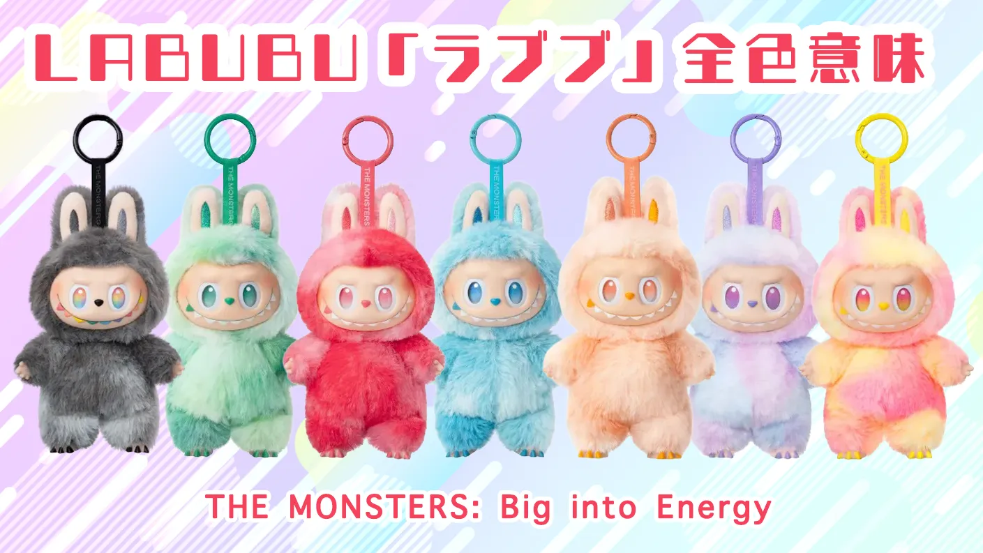 LABUBUBU THE MONSTERS: Big into Energy List of all color images