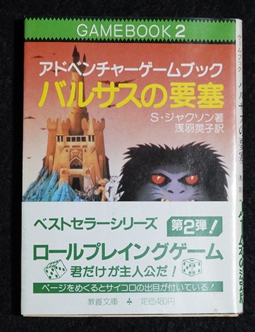 各社ゲームブックの商品一覧 | ゲームブックのオンラインショップ