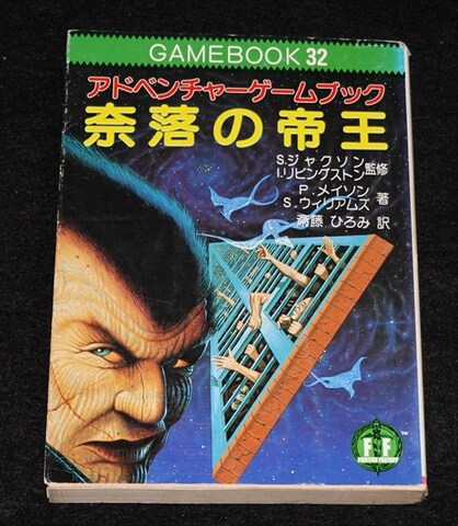 各社ゲームブックの商品一覧 | ゲームブックのオンラインショップ