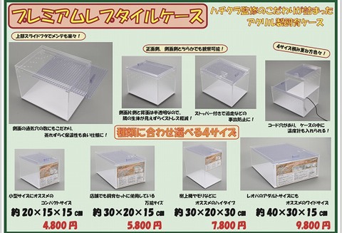 爬虫類ケージの商品一覧 | 爬虫類倶楽部