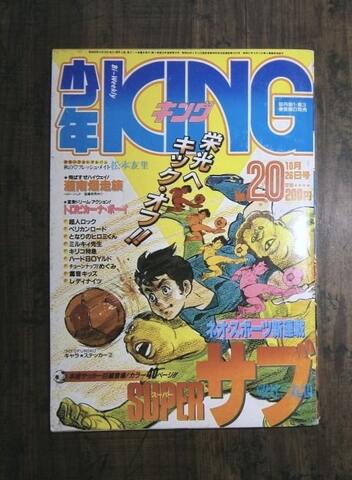週刊少年キング 1973年 32号 週刊少年キング 1973年 32号 週刊少年