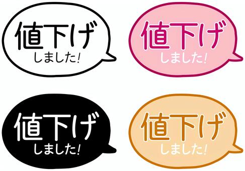 値下げしましたイラスト｜無料イラスト・フリー素材なら「イラストAC」