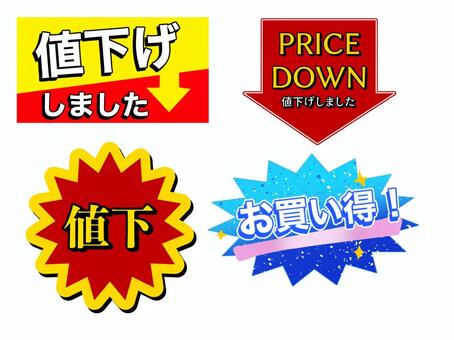 値下げしましたイラスト｜無料イラスト・フリー素材なら「イラストAC」