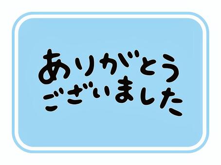ございましたイラスト｜無料イラスト・フリー素材なら「イラストAC」