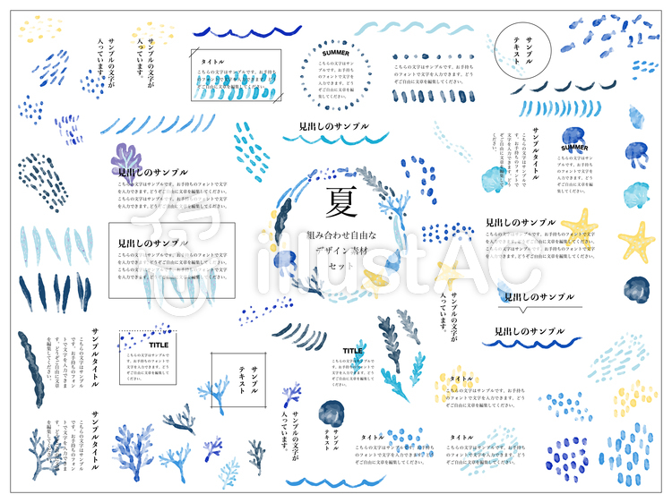 夏のおしゃれな水彩見出し素材セット01イラスト - No: 2602038｜無料