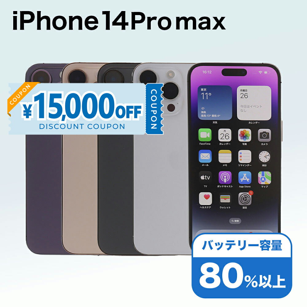 楽天市場】iphone 14 pro max（機能（SIMカード）SIMフリー）の通販
