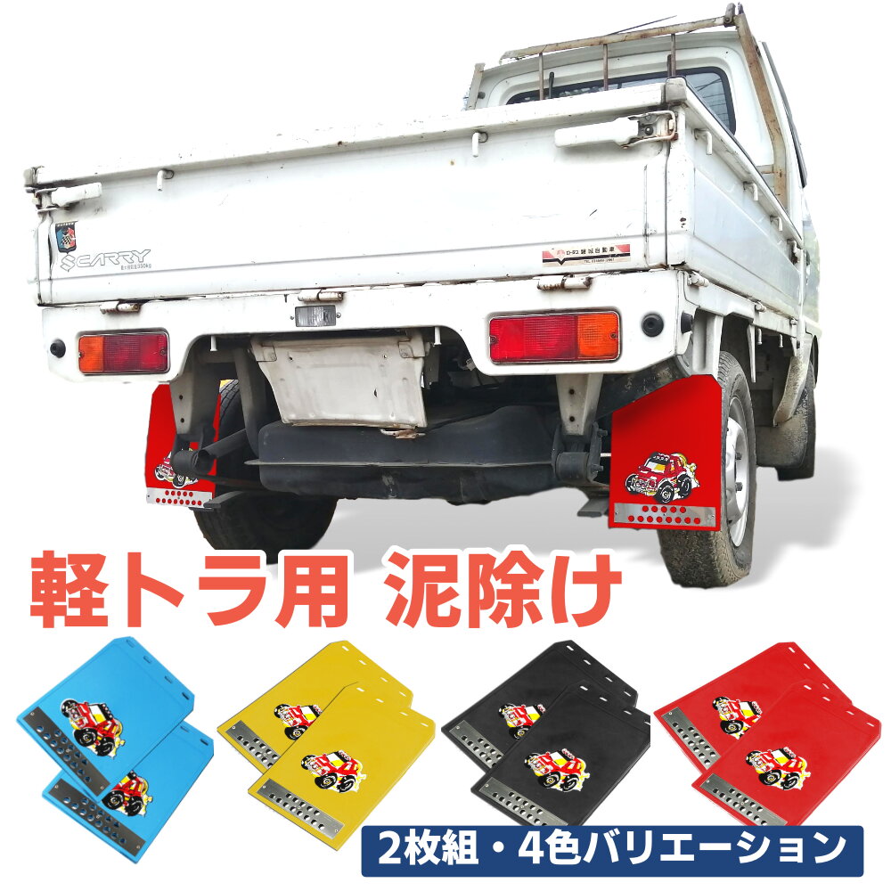 楽天市場】マッドガード（泥よけ｜外装用品）：トラック用品<車用品<車