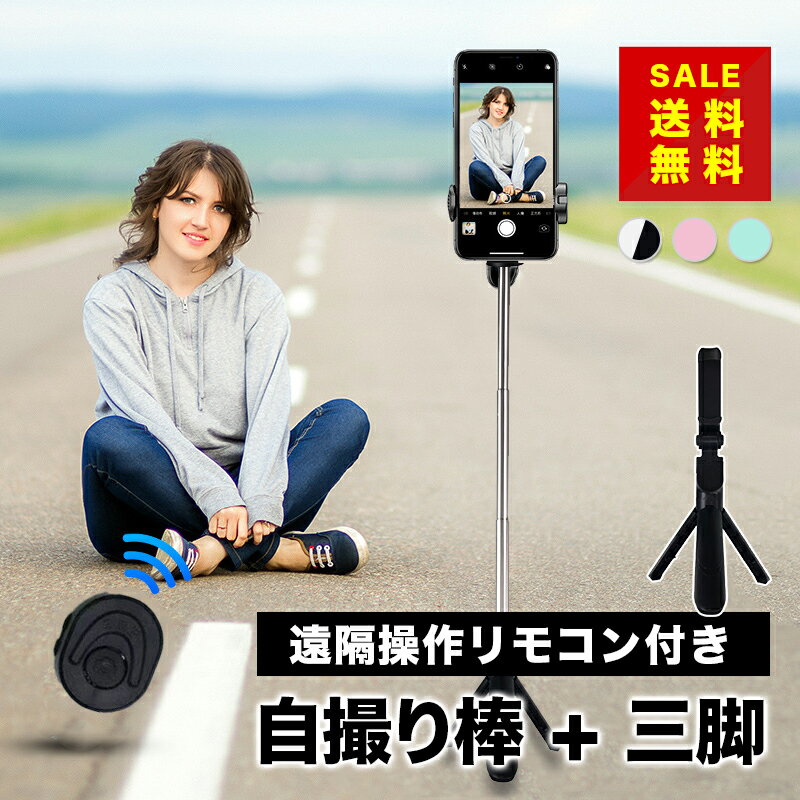 楽天市場】自撮り 三脚 スイッチの通販