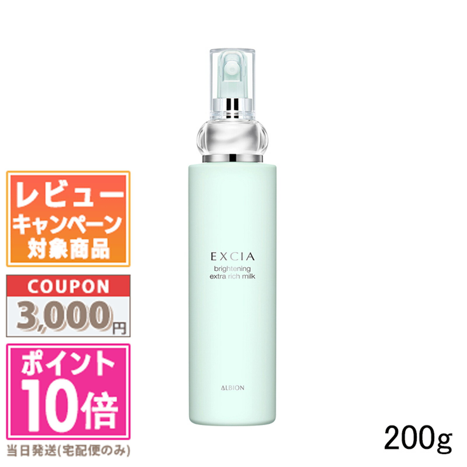 楽天市場】アルビオン エクシア リッチミルクの通販