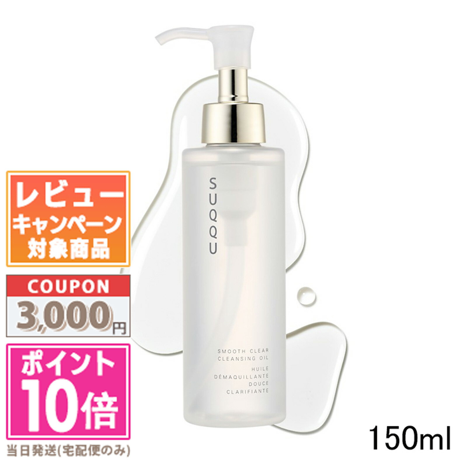 楽天市場】suqquスック リセット クレンジング エマルジョンの通販