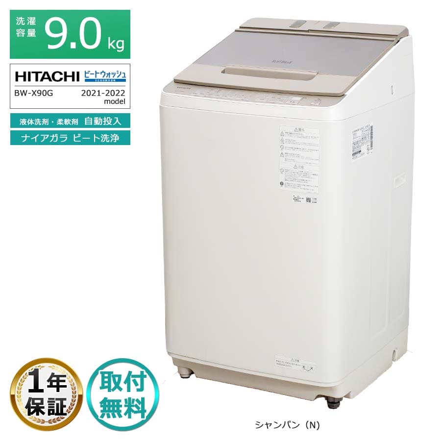 楽天市場】日立 洗濯機 ビートウォッシュ（洗濯容量8.1 ～ 9.0kg