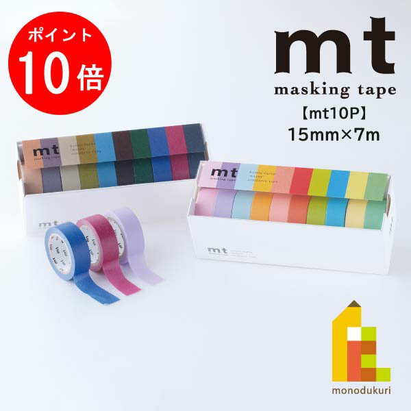楽天市場】マスキングテープ 10色セットの通販