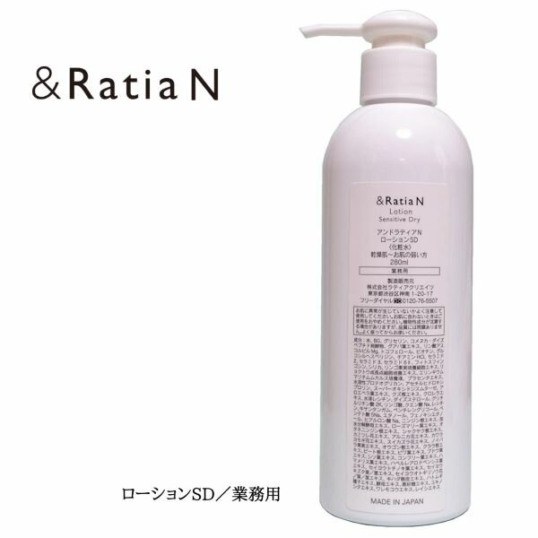 楽天市場】アンドラティア ローションsd 業務用の通販