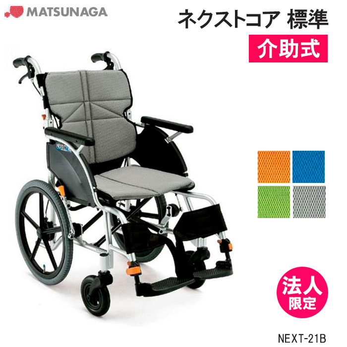 楽天市場】車イス next21b（介助用車椅子｜車椅子）：移動・歩行支援