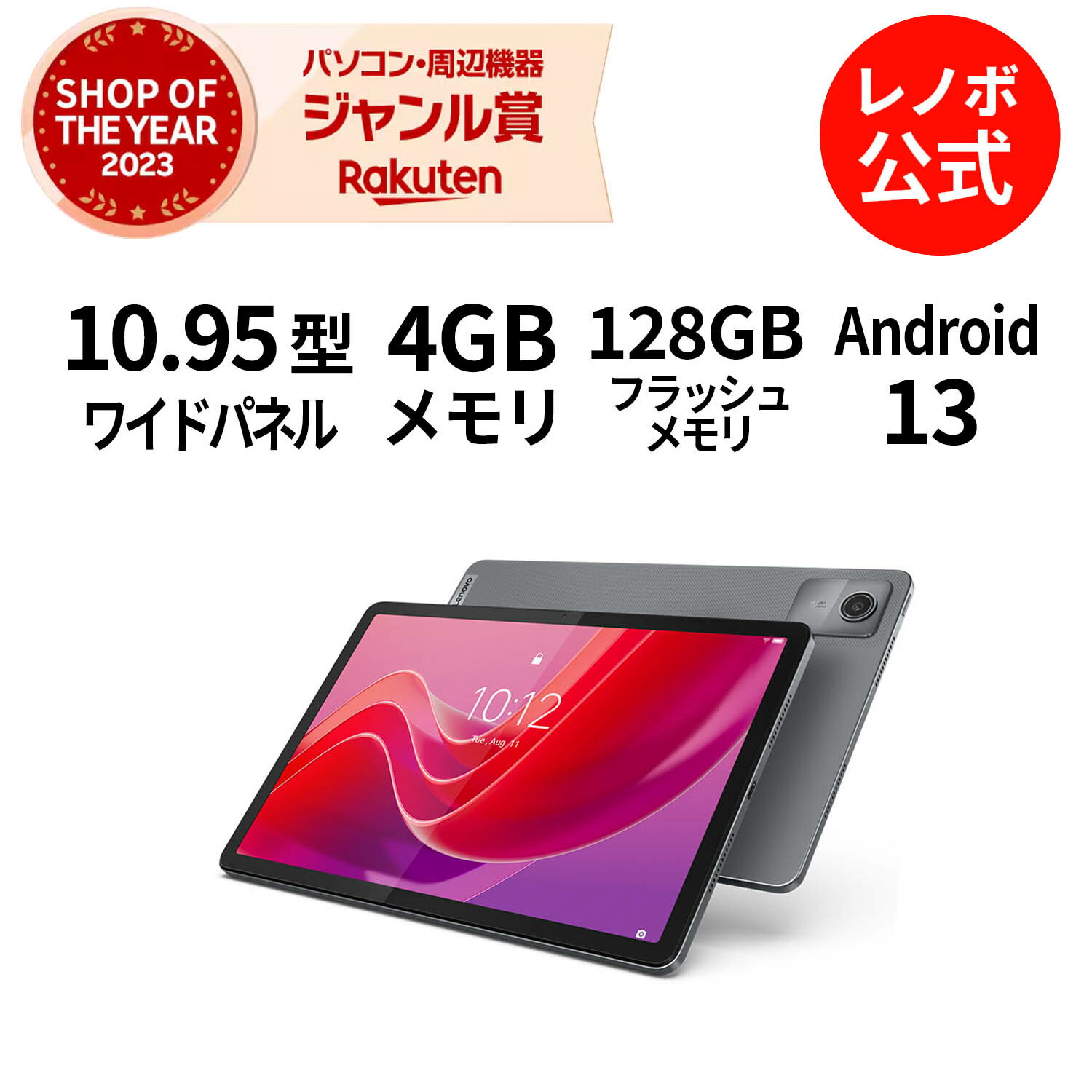 楽天市場】lenovo tab（メーカーLenovo）（タブレットPC本体