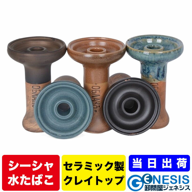 楽天市場】シーシャ クレイトップの通販