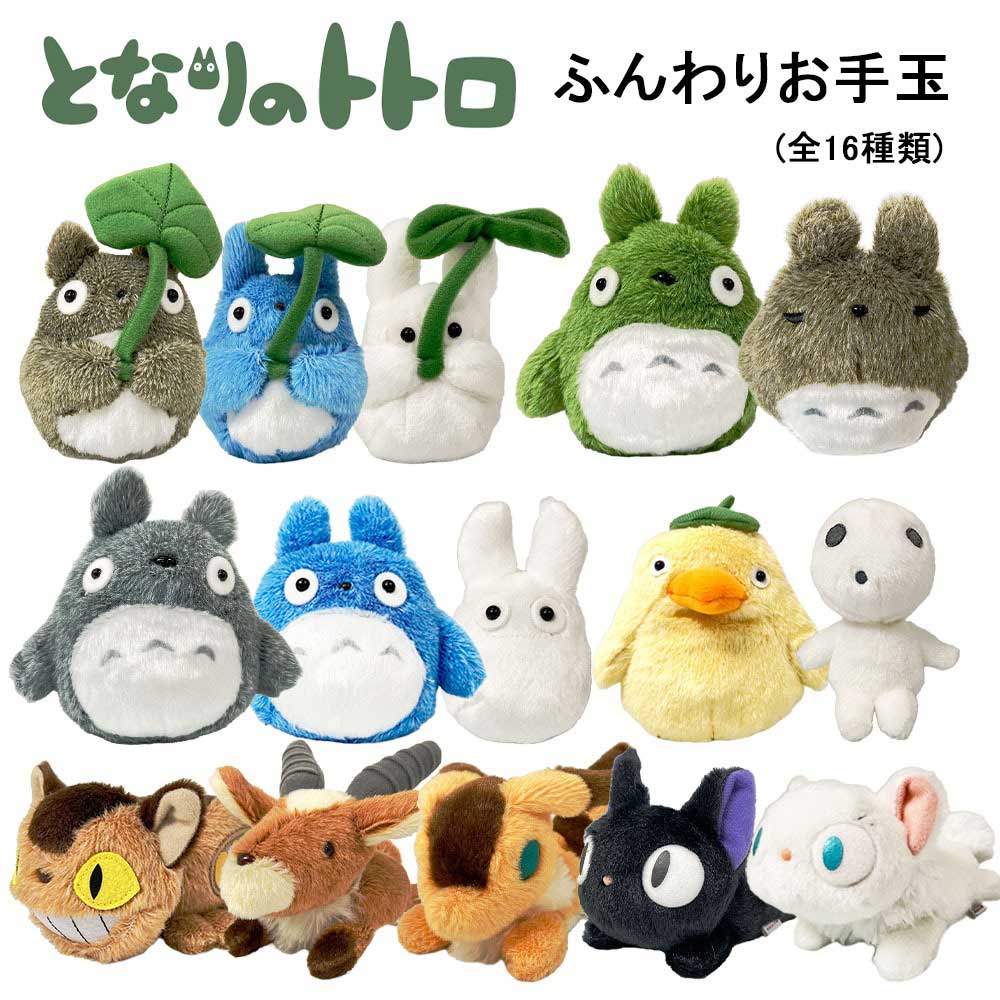 楽天市場】トトロ ぬいぐるみ セットの通販
