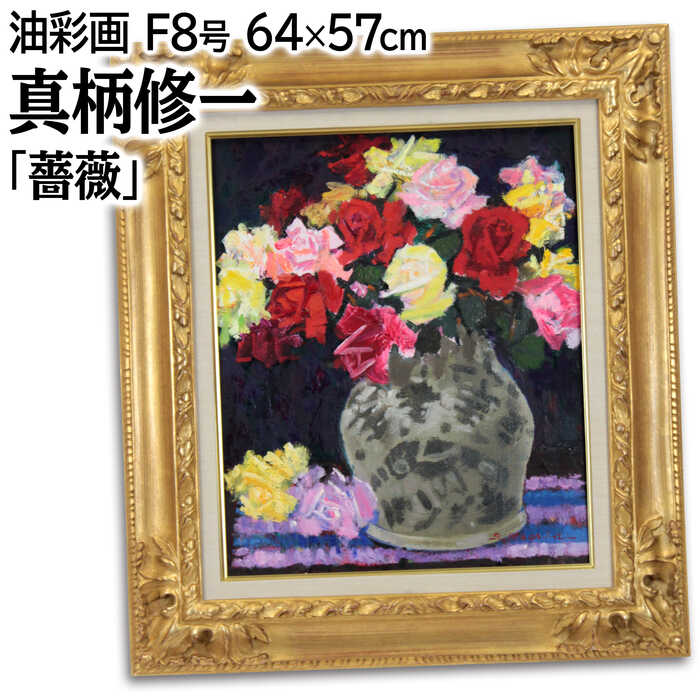 楽天市場】一輪 バラ（油彩画｜絵画）：アート・美術品・骨董品・民芸