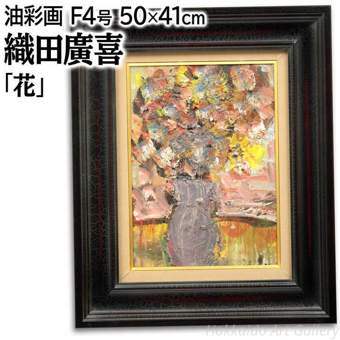 楽天市場】織田廣喜の通販