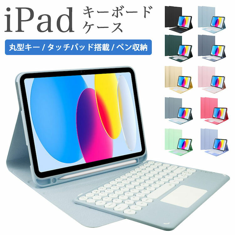 楽天市場】ipad air 第4世代 キーボード（タブレットカバー・ケース