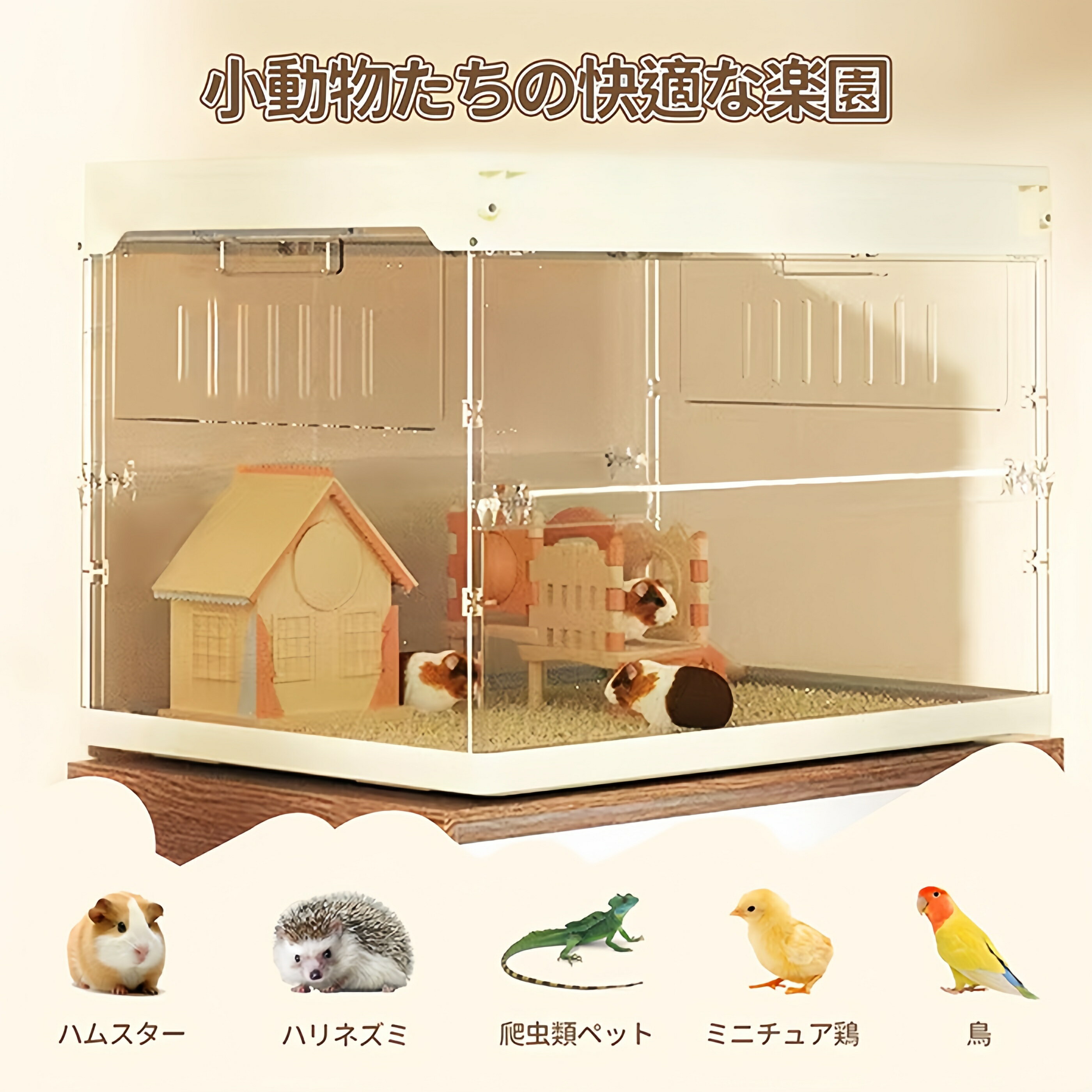 c*n様 ハリネズミ アクリルケージ メゾネット 飼育セット ハリネズミ