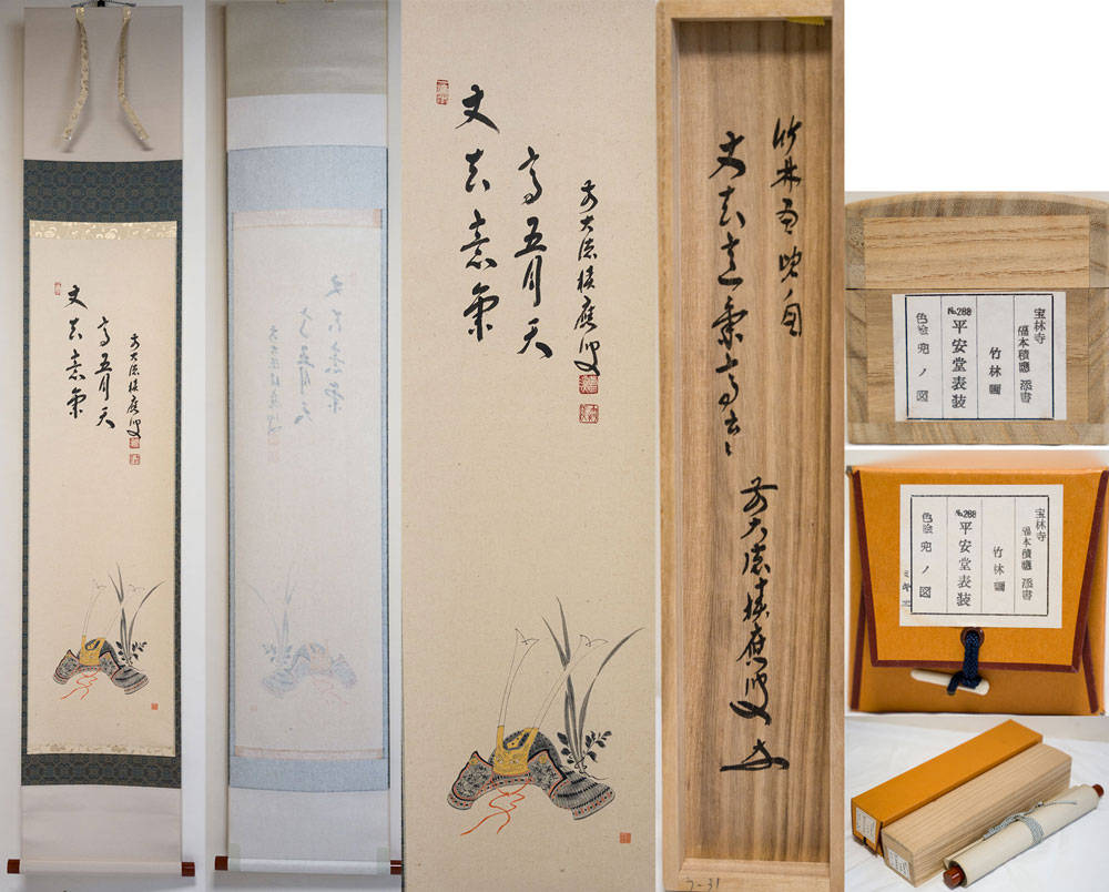 楽天市場】茶道 掛け軸（骨董品・アンティーク｜アート・美術品・骨董